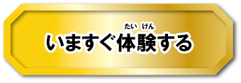 ゲームスタートボタン